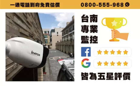 台南東區監控系統